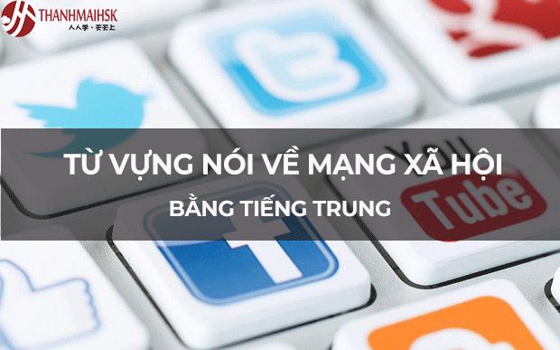 Từ vựng tiếng Trung chủ đề Mạng xã hội